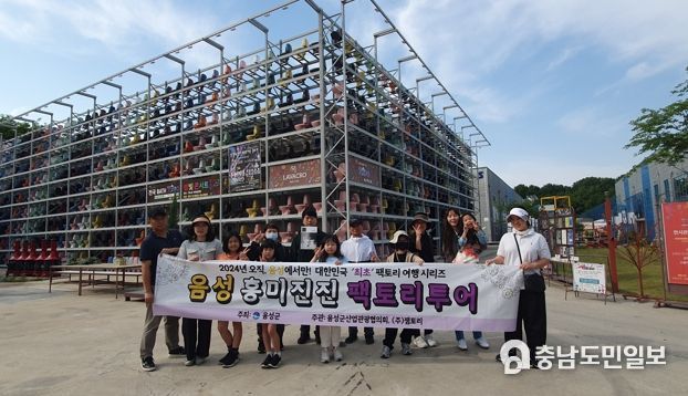 생활 속 호기심을 해결해 주는 ‘음성군 흥미진진 팩토리투어’
