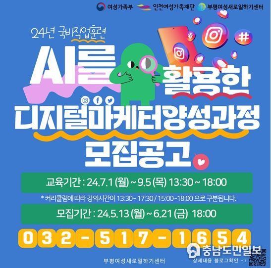  국비지원 직업교육훈련 교육생 모집 AI를 활용한 디지털마케터 양성과정 ”