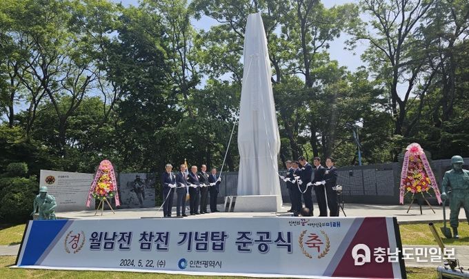 월남전 참전 기념탑 전경