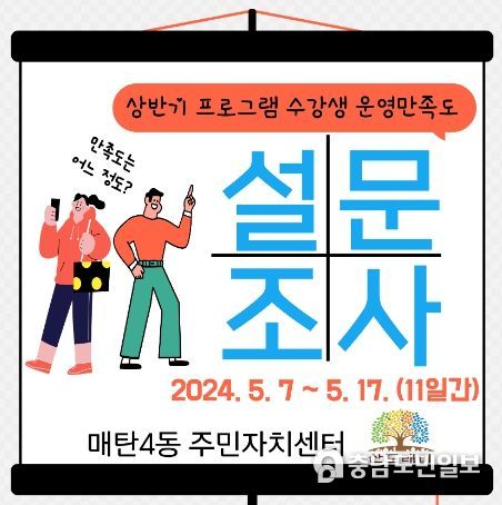 매탄4동 상반기 주민자치 프로그램 만족도 조사 실시