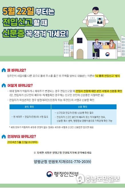양평군, 전입신고 시 전입자 본인확인 강화