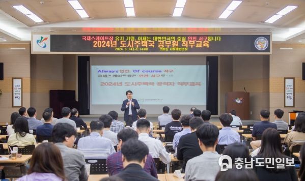 인천 서구, ‘2024년 공무원 직무교육’ 및 국제스케이트장 서구 유치 기원 행사 성료