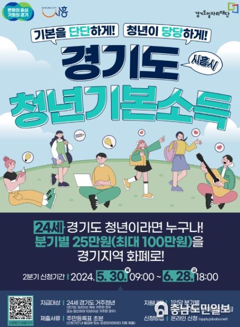 시흥시, 청년기본소득 2분기 신청 개시