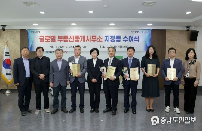 글로벌 부동산중개사무소 지정증 수여식 기념촬영