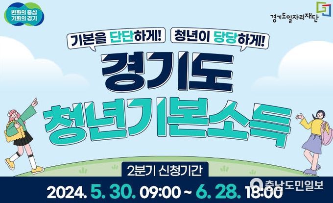 안산시, 올해 2분기 청년기본소득 6월 28일까지 신청 접수