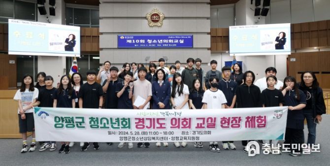 양평군청소년회, 경기도의회 ‘청소년의회교실’ 참가