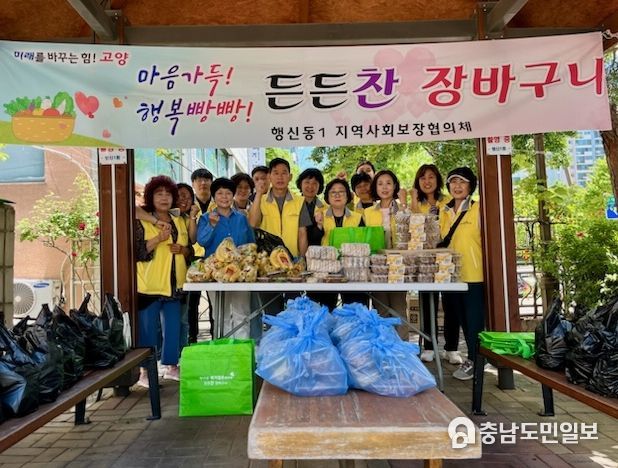 고양시 행신1동 지역사회보장협의체, ‘든든찬 장바구니 사업’ 실시