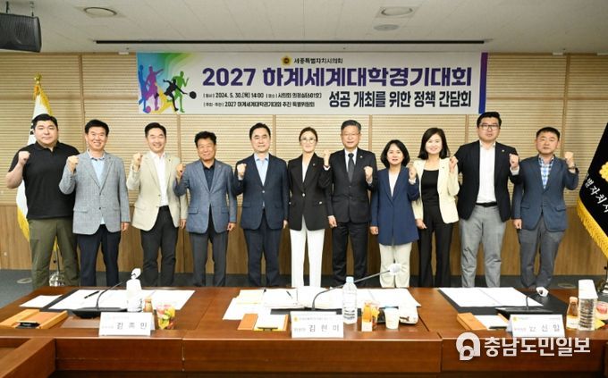 세종시의회, 2027 하계세계대학경기대회 현안사항 점검