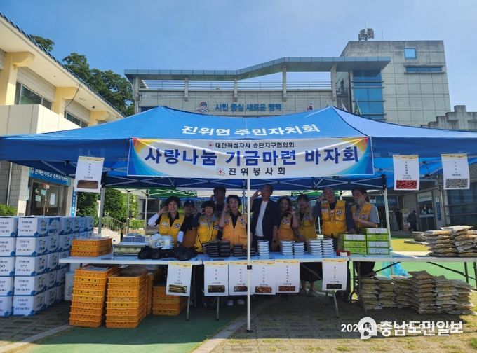 대한적십자 진위봉사회 사랑의 바자회 실시