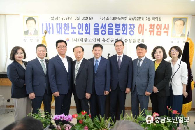 (사)대한노인회 음성군지회 음성읍분회장 이·취임식 개최