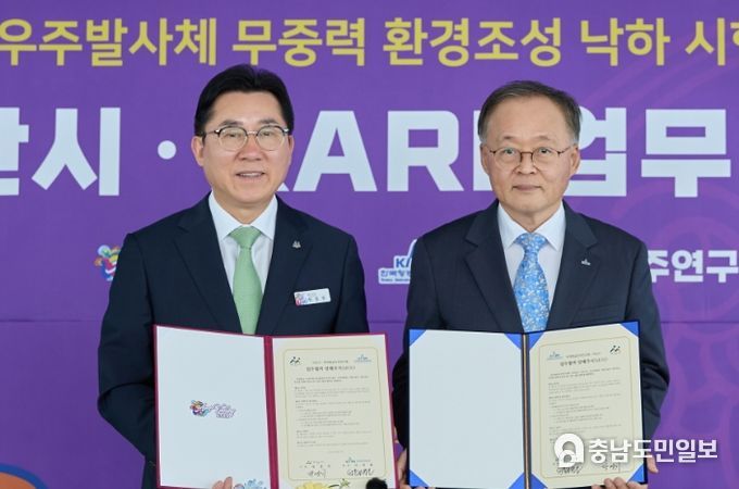 아산시 KARI와 아산그린타워 무중력 시험시설 협약