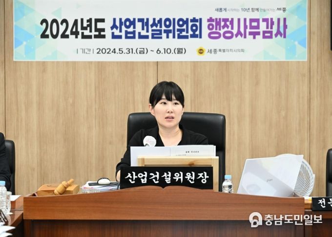 세종특별자치시의회 이현정 의원(고운동, 산업건설위원장)