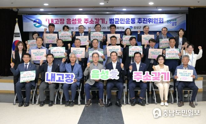 '내고장 음성愛 주소 갖기' 1마을 1전입 운동 전개