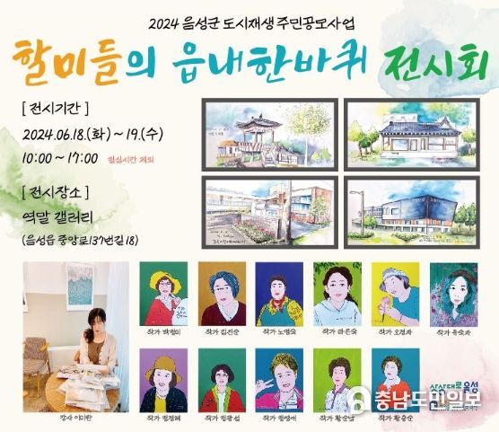 할미들의 읍내한바퀴 전시 현수막