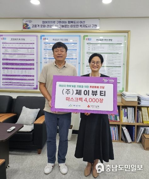 ㈜제이뷰티 후원물품 전달식 사진