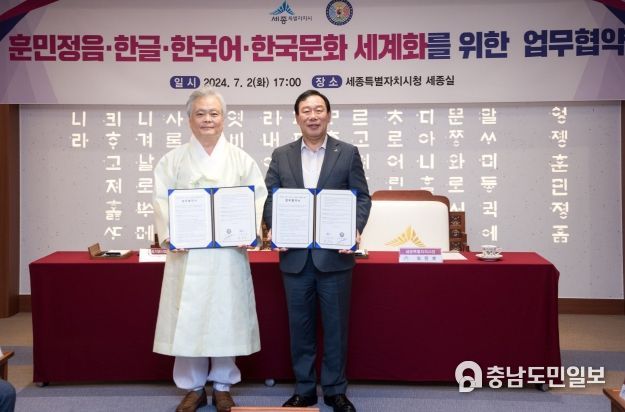 세종시-훈민정음기념사업회, 훈민정음 세계화 힘 모아
