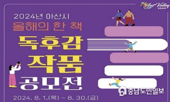 2024년 아산시 올해의 한 책 독후감 작품 공모전