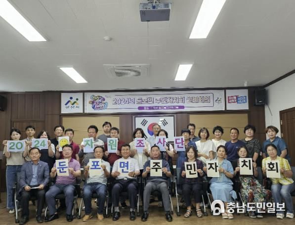 둔포면 주민자치회 마을 자원조사단 발대식 장면