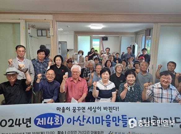 제4회 아산마을만들기 대화마당을 마치고 참석자들이 가산2리 마을회관에서 기념촬영을 하고 있다.(2024. 7.15.)