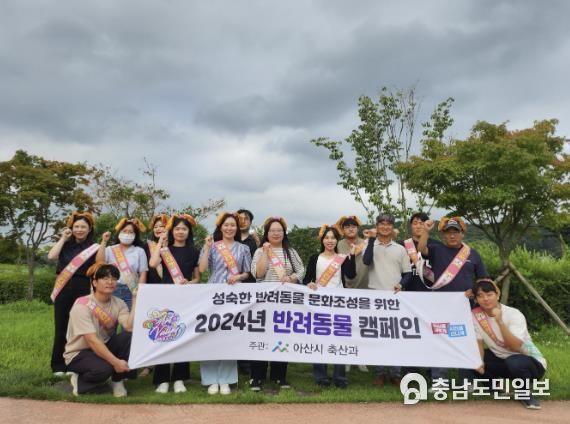 아산시, 성숙한 반려동물 문화조성을 위한 캠페인 추진