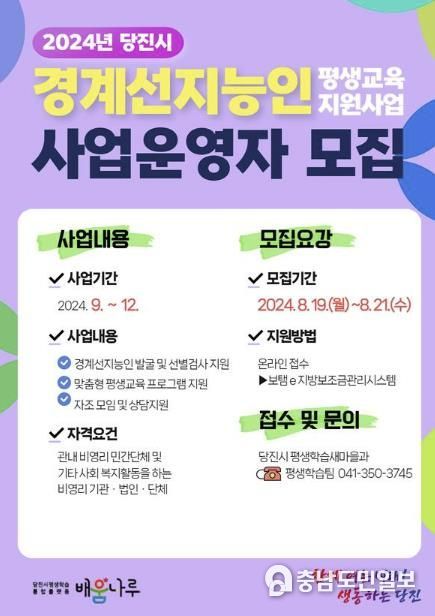 경계선지능인 평생교육 지원사업 홍보물