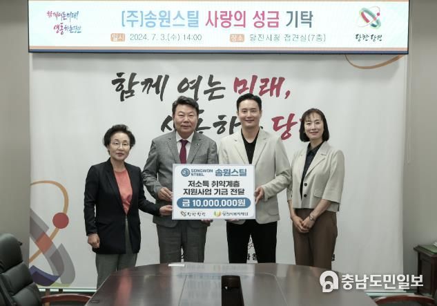 기탁 사진(왼쪽부터, 당진시복지재단 양기림 이사장, 오성환 당진시장, (주)송원스틸 조의진 대표, 조수정 이사)
