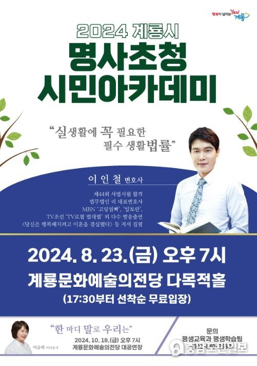 계룡시, 오는 23일 명사초청 시민아카데미 열어