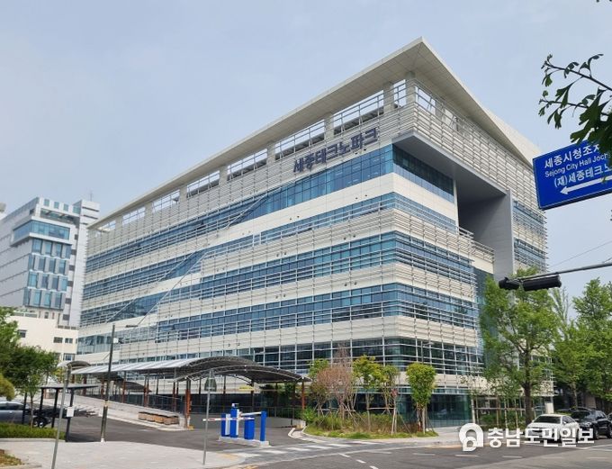 (재)세종테크노파크