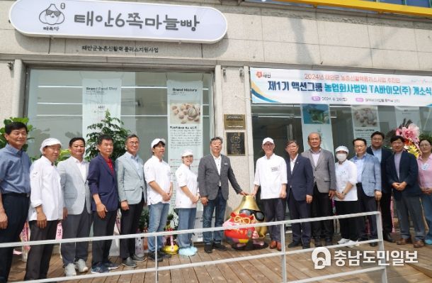 24일 태안읍 동문리에서 진행된 개소식