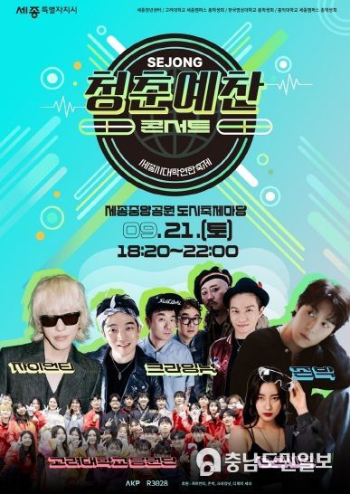 세종청년센터‘2024 청춘예찬 페스티벌 세종 개최’