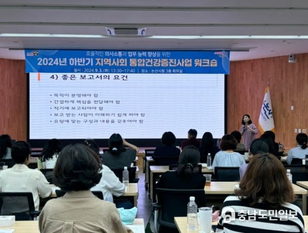 논산시, 하반기 지역사회 통합건강증진사업 워크숍