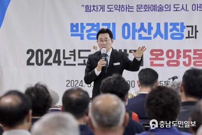 2024 하반기 온양5동 열린간담회