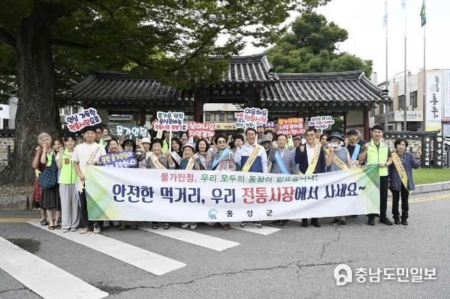 홍성군, 추석 물가안정 '총력전' 펼친다!