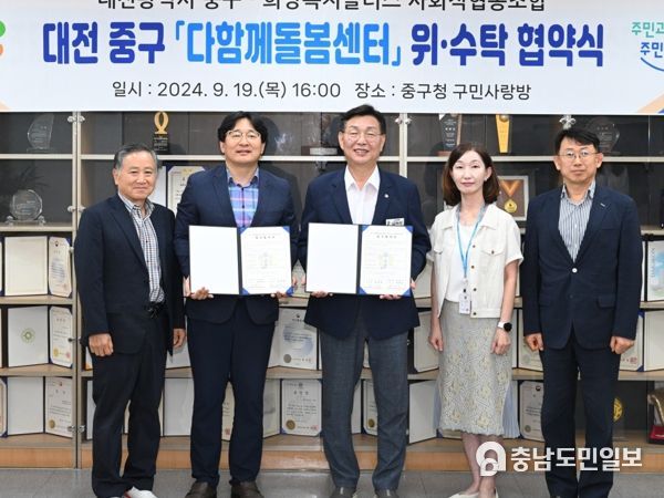 대전 중구, 댜함께돌봄센터 운영 위수탁 협약식 개최