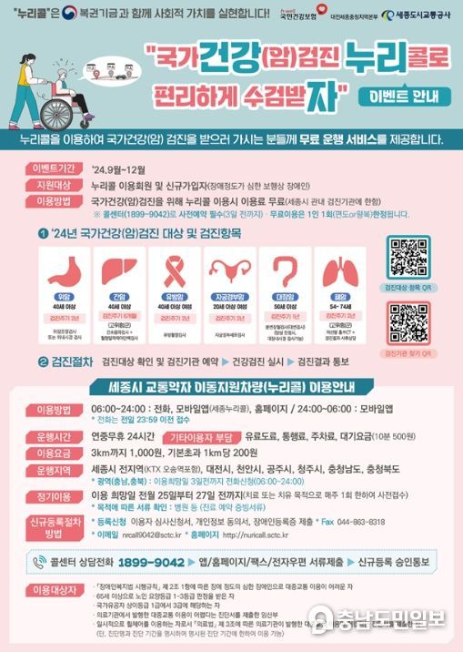 “누리콜 타고 편리하게 국가건강(암)검진 받자!”