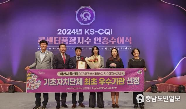 아산시 콜센터, 기초자치단체 콜센터품질지수 우수기관 선정