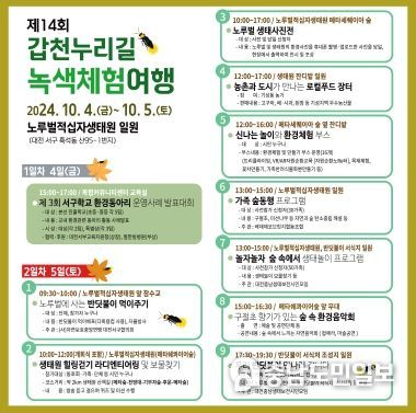 제14회 갑천누리길 녹색체험여행 홍보 포스터