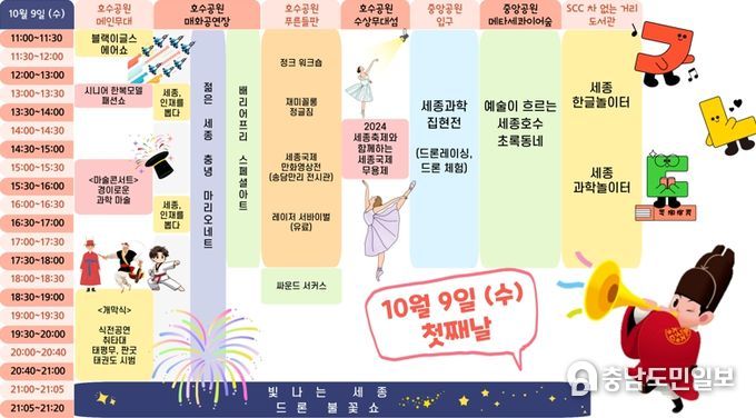 세종시, 39만 세종시민과 함께 그리는 세종축제 10월 9일 개막