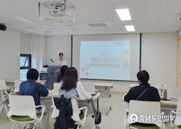 영동군 찾아가는 예비위탁부모교육