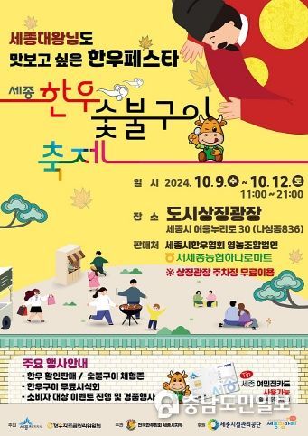 한우 숯불구이 축제, 세종시 도심 속 야외에서 만나요