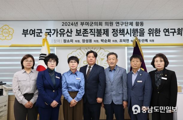 부여군의회, 국가유산 보존직불제 정책 시행을 위한 연구회 중간보고회 개최