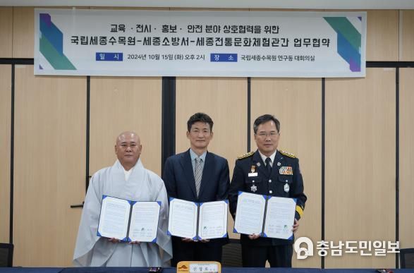 세종소방서-국립세종수목원-광제사, 업무협약 체결
