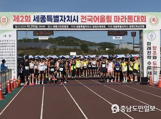 세종시민운동장에서 장애인·비장애인 함께 달려요!