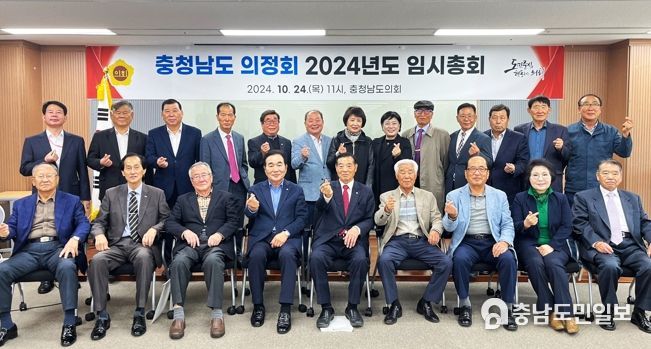 충청남도의정회, 2024년 임시총회 개최