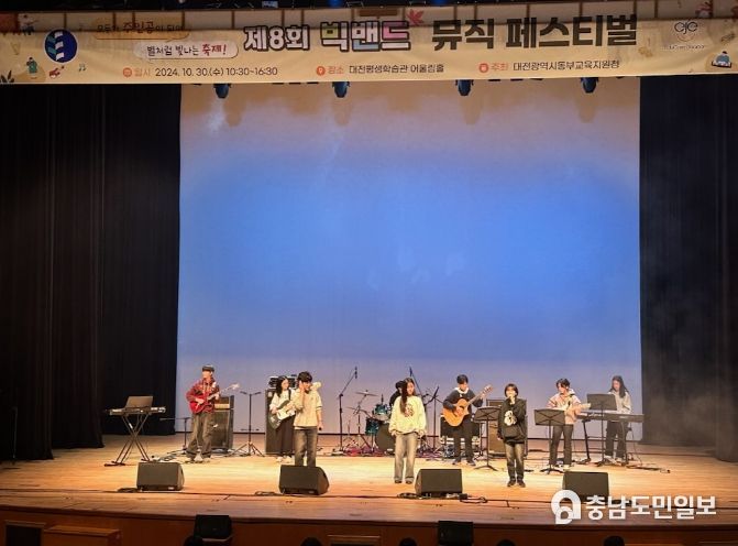 대전동부교육지원청, 빅밴드 뮤직 페스티벌 개최