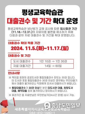 평생교육학습관, 11월 18일 ~ 12월 31일 임시 휴관에 따른 대출 권수 및 기간 확대 운영 안내 홍보문(포스터)