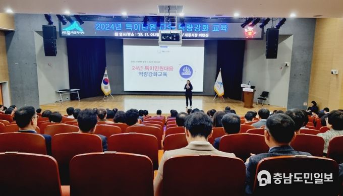 세종시, 전 직원 대상 민원응대 역량 강화 교육