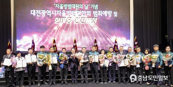 이장우 시장, 2024 자율방범의 날 기념식 참석