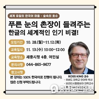 미국 한국어마을 설립자, 한글문화수도 세종 방문