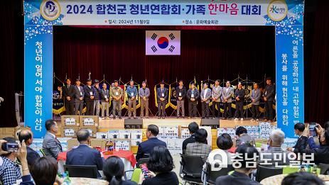 합천군 청년연합회, 2024년 가족 한마음대회 개최